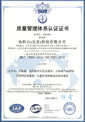 中國電科云公司榮獲ISO三項國際認證，助力企業技術服務邁向新高度