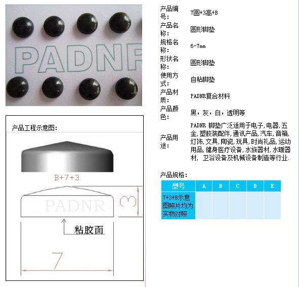 專業生產Φ7*3B橡膠腳墊 深圳市中墊公司的精密防滑解決方案