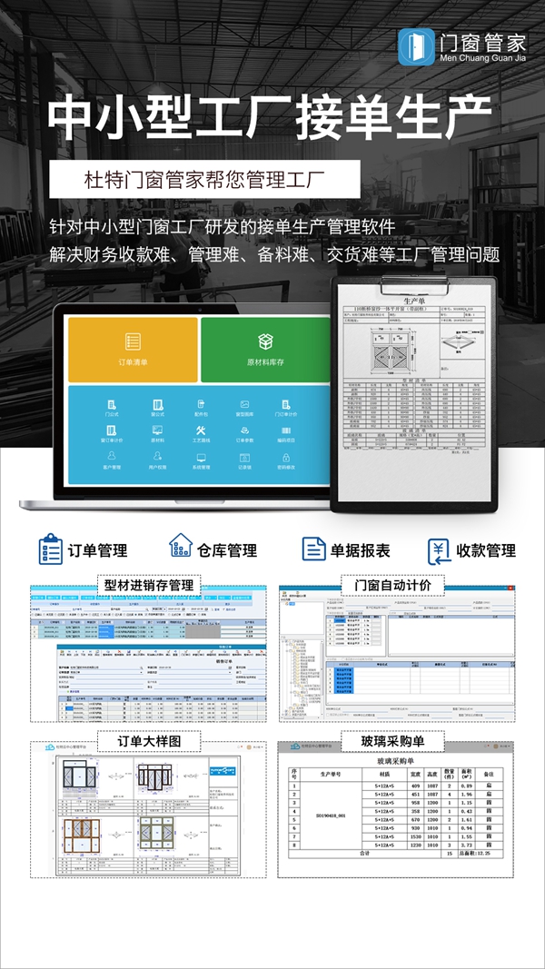 新品?？?杜特門窗軟件——以技術賦能品牌管理，驅動行業進步