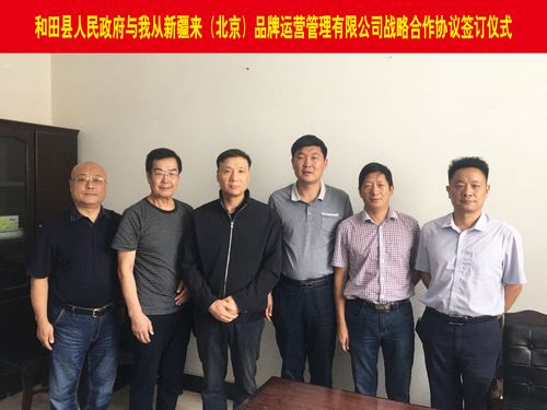 品牌運營管理簽署戰略合作，開啟品牌價值共創新時代