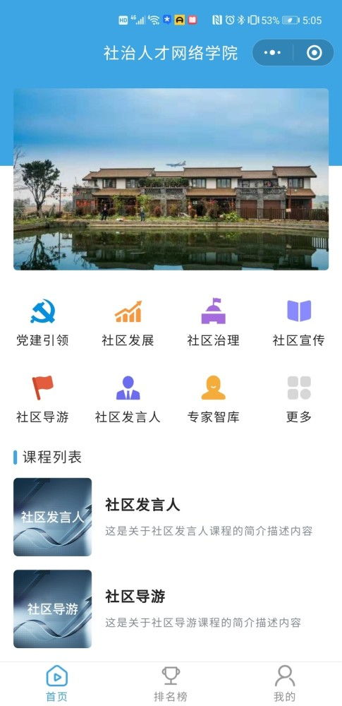 成都首個社治人才網絡學院上線 社治精品課程盡在 掌 握