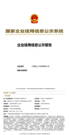 江西省人力資源有限公司