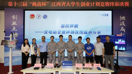 我校在第十三屆&ldquo;挑戰(zhàn)杯&rdquo;江西省大學(xué)生創(chuàng)業(yè)大賽中喜獲佳績(jī)