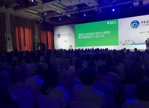 7項(xiàng)重大人力資源創(chuàng)新產(chǎn)品在 2017hroot人力資源技術(shù)與服務(wù)大會 上海站 震撼首發(fā)