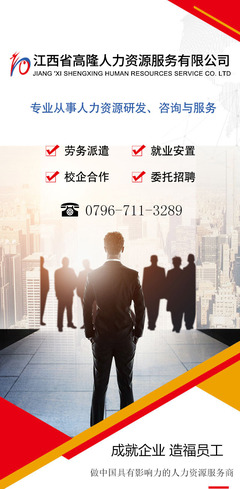 江西省高隆人力資源服務