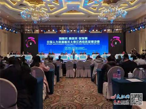萍鄉(xiāng)在全國(guó)人力資源服務(wù)大賽江西省選拔賽決賽中斬獲佳績(jī)