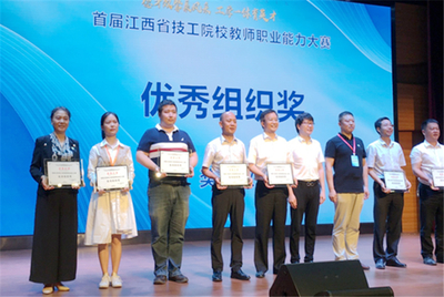 江西省工貿(mào)高級(jí)技工學(xué)校在首屆江西省技工院校教師職業(yè)能力大賽中榮獲佳績(jī)