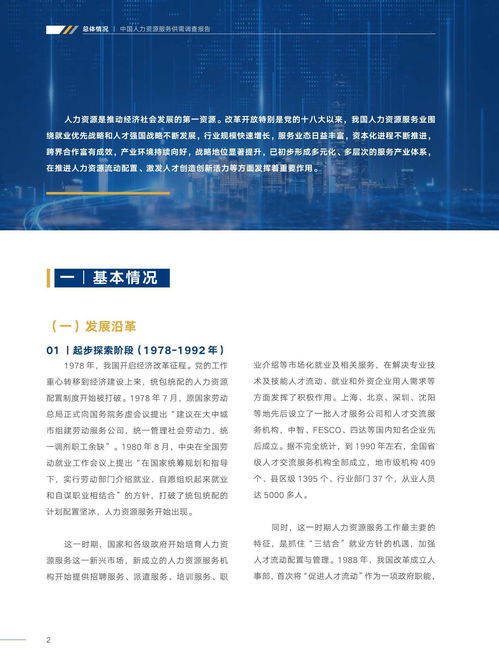 中智咨詢(xún)2021年中國(guó)人力資源服務(wù)供需調(diào)查報(bào)告