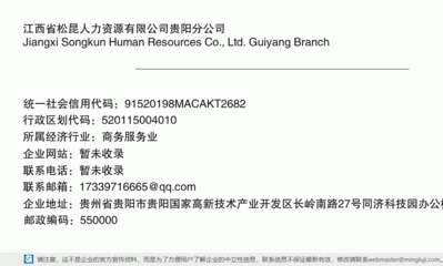 江西省松昆人力資源貴陽(yáng)分公司