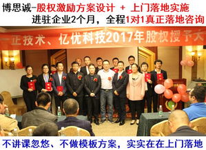 廣東股權激勵落地機構哪家好 哪家強 股權激勵方案設計實施